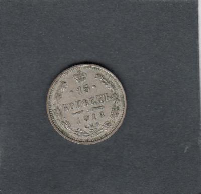 Beschrijving: 15 Kopeks 